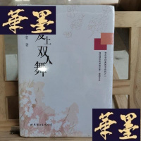 正版旧书李中莹经典图书系列之一：爱上双人舞Y-D-S-D