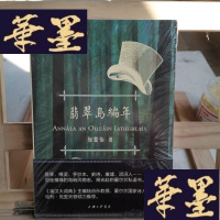 正版旧书翡翠岛编年Y-D-S-D