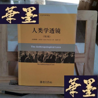 正版旧书人类学透镜Y-D-S-D