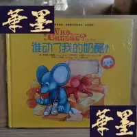 正版旧书谁动了我的奶酪？（儿童版）Y-D-S-D