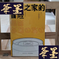 正版旧书啤酒之家的冒险:匠千晓系列03Y-D-S-D