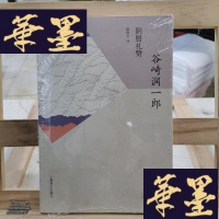 正版旧书翳礼赞Y-D-S-D