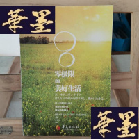 正版旧书零极限的美好生活:世上清理最久的人教你时刻体验四句话的神奇Y-D-S-D