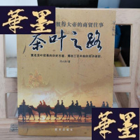 正版旧书茶叶之路Y-D-S-D