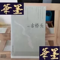 正版旧书古桥头Y-D-S-D