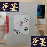 正版旧书当代长篇小说藏本:风雷(上下)Y-D-S-D