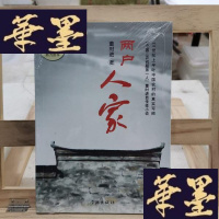 正版旧书两户人家Y-D-S-D