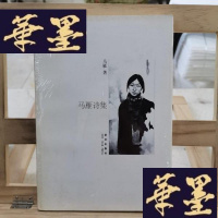 正版旧书马雁诗集Y-D-S-D