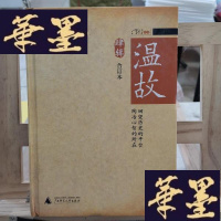 正版旧书温故(合订本肆辑)Y-D-S-D