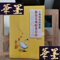 正版旧书小狗钱钱的爸爸教你实现财务自由Y-D-S-D