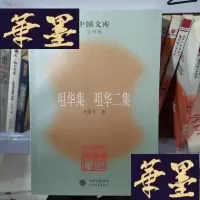正版旧书咀华集·咀华二集Y-D-S-D