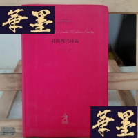 正版旧书北欧现代诗选Y-D-S-D