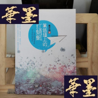 正版旧书篱笆墙上的红蜻蜓Y-D-S-D