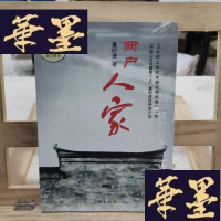 正版旧书两户人家Y-D-S-D