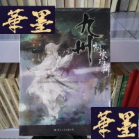 正版旧书九州·刺客王朝·葵Y-D-S-D