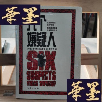 正版旧书六个嫌疑人Y-D-S-D