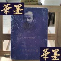 正版旧书卡拉马佐夫兄弟Y-D-S-D