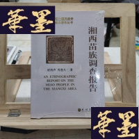 正版旧书湘西苗族调查报告Y-D-S-D