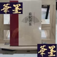 正版旧书苏轼选集(修订本)Y-D-S-D