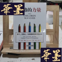 正版旧书性格的力量:勇气、好奇心、乐观精神与孩子的未来Y-D-S-D