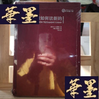 正版旧书今日如何读新约Y-D-S-D