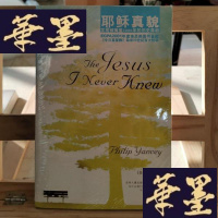 正版旧书耶稣真貌Y-D-S-D