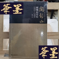 正版旧书阎锡山日记:山西王三十八载治晋心得Y-D-S-D