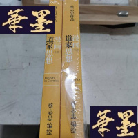 正版旧书漫画道家思想(全2册)Y-D-S-D