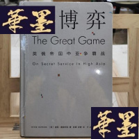 正版旧书大博弈:英俄帝国中亚争霸战Y-D-S-D