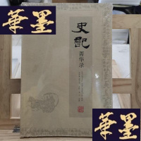 正版旧书史记菁华录Y-D-S-D