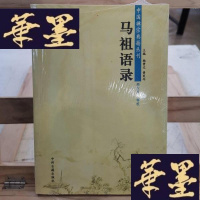 正版旧书马祖语录Y-D-S-D