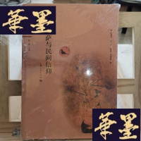 正版旧书四大菩萨与民间信仰Y-D-S-D