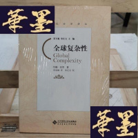 正版旧书全球复杂性Y-D-S-D