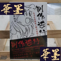 正版旧书制作进行:一本书让你彻底了解动画制作Y-D-S-D