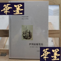 正版旧书伊利亚随笔选(译文随笔)Y-D-S-D