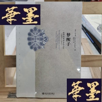 正版旧书梦醒子:一位华北乡居者的人生Y-D-S-D