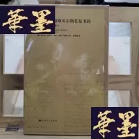 正版旧书海德格尔与雅斯贝尔斯往复书简:1920-1963年Y-D-S-D