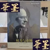 正版旧书权力与市场Y-D-S-D