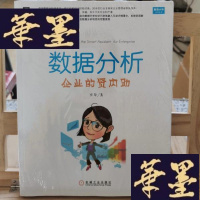 正版旧书数据分析:企业的贤内助Y-D-S-D