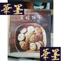正版旧书笑脸饼干Y-D-S-D