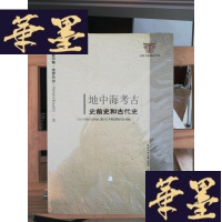 正版旧书地中海考古:史前史和古代史Y-D-S-D