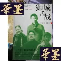 正版旧书狮城舌战:一场寄托着无数中国青年天才梦想的辩论Y-D-S-D
