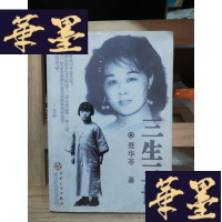 正版旧书三生三世Y-D-S-D
