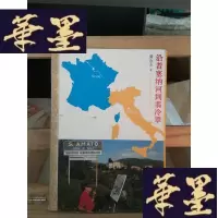 正版旧书沿着塞纳河到翡冷翠Y-D-S-D