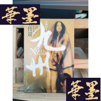 正版旧书九州·羽传说Y-D-S-D