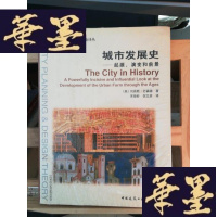 正版旧书城市发展史:起源、演变和前景Y-D-S-D