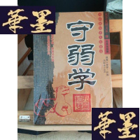 正版旧书守弱学Y-D-S-D