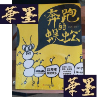 正版旧书奔跑的蜈蚣::以考核成长Y-D-S-D