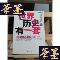 正版旧书世界历史有一套之德意志是铁打的Y-D-S-D