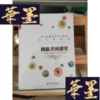 正版旧书创新者的课堂:颠覆式创新如何改变教育Y-D-S-D
